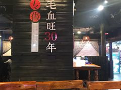 大堂-盛天毛血旺非遗美食(观音桥店)