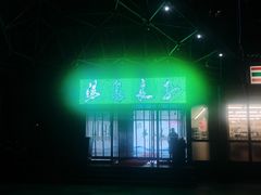 -汤泉良子.足疗按摩.SPA(中关村店)