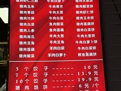 -奉天蚨祥饺子馆