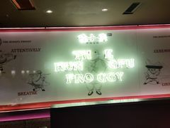 -蛙小侠·沸腾砂锅(西关新天地店)