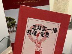 -陈云纪念馆