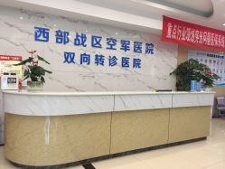 -成都军建医院·疤痕诊疗中心