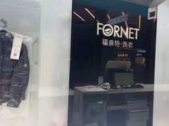 -福奈特洗衣洗鞋(宝华广场店)