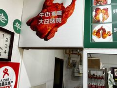 -大益烤鸡