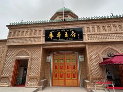 -库车王府