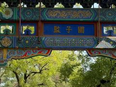 -北京国子监胡同