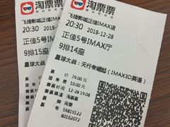 -飞扬影城(正佳IMAX店)