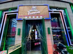 -Famous肥猫墨西哥音乐餐吧(五棵松华熙LIVE店)