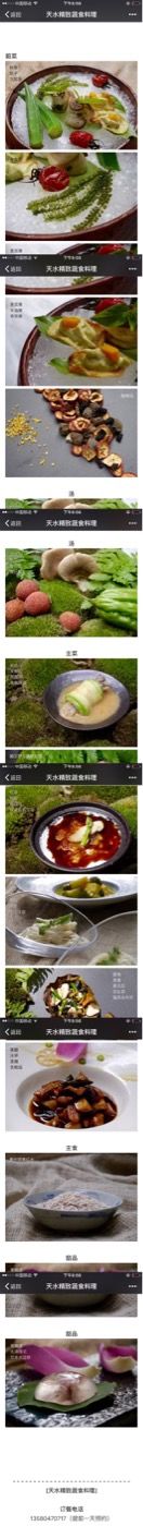 -天水蔬食料理(树德之光店)