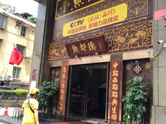 门面-点都德(盘福楼店)
