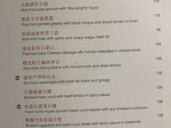菜单-北京四季酒店·采逸轩