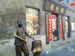 门面-张包铺(道外店)