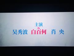 -幸福蓝海影城(上海闵行日月光中心杜比全景声店)
