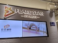 -FLARE STAR FITNESS(复地活力城店)