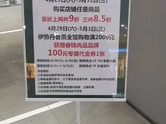 -伊势丹(现代城店)