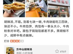 -方中山胡辣汤(通州店)