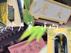 -慧因高丽寺