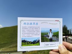 -新疆那拉提国家旅游度假区