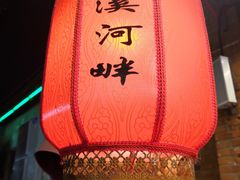 -梁溪河畔·吉府花园(南长街南下塘店)