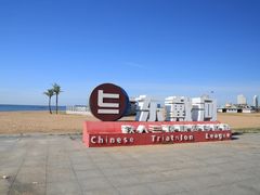 -东戴河风景区