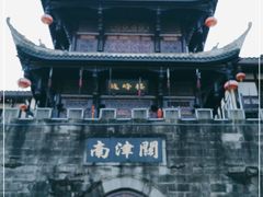 -南津关古镇