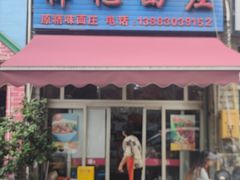 -梓袍面庄(渝北店)