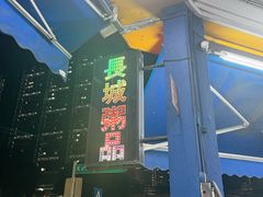 -长城砂煲田鸡粥