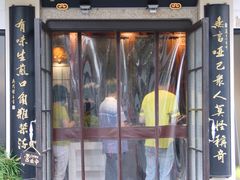 -哑巴生煎(临顿路店)