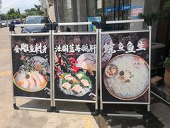 -祈胜邨•顺德鱼生•顺德菜(容桂店)
