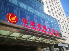 -华滨国际大酒店