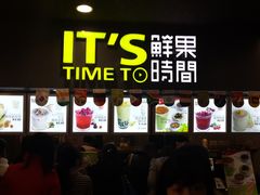 门面-鲜果时间·果蔬茶(赛格负二层店)