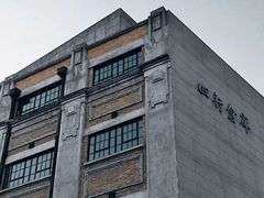 -上海四行仓库抗战纪念馆