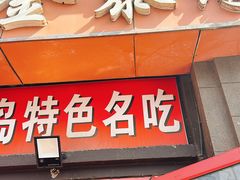 -金泰缘排骨馆(遵化路店)