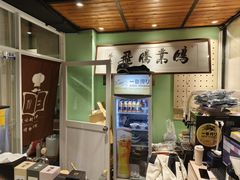 -元满•自助和牛·烧鸟lzakaya(文范路店)