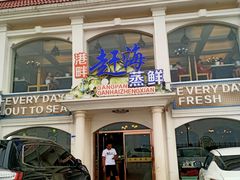 门面-港畔赶海蒸汽海鲜烧烤自助(仙螺岛店)