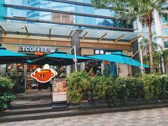 -街角 T·COFFEE 融合料理·BISTRO(车公庙店)