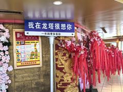 -龙塔