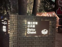 -后海公园