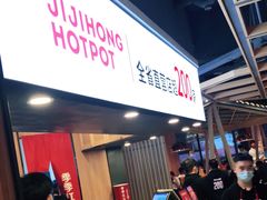-季季红火锅(南康宝林大厦店)