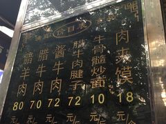 -刘纪孝腊牛羊肉(北广济街店)