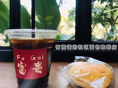 -富贵面包公司(运河店)