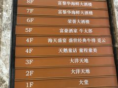 菜单-富黎华海鲜大酒楼(正大广场店)