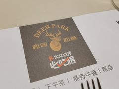 -Deer Park鹿园西餐(仁恒置地广场店)