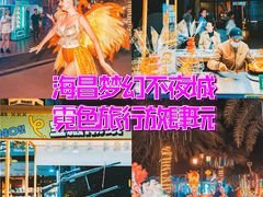 -三亚海昌梦幻海洋不夜城