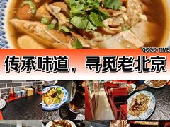 -老北京胡同味道二荤铺(酒仙桥店)