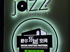 -林肯爵士乐上海中心 Jazz at Lincoln Center Shanghai