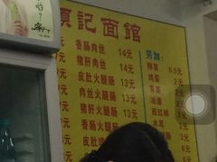 菜单-项记面馆(明瓦廊店)