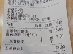 账单-吉祥馄饨(上海新上大店)