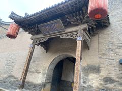 -常家庄园