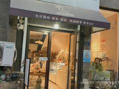 -玥儿弯弯手作烘焙(中海国际社区御城店)